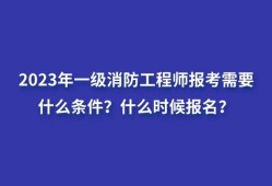 一级消防工程师培训费用大概是多少,一级消防工程师培训费用