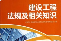 一级建造师最新教材是第几版一级建造师最新教材是第几版的