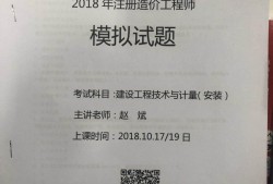 2018造价工程师案例2018年造价工程师案例