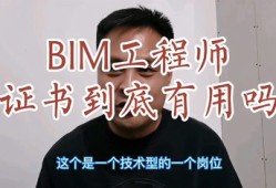 bim和装配式工程师骗局bim和装配式工程师在兰州前景