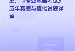 岩土工程师2014年真题2021年岩土工程师基础考试