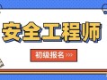 注册安全工程师年限,注册安全工程师年限证明模板