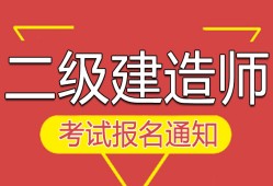 湖北省二级注册建造师管理系统湖北省二级注册建造师管理系统官网