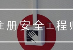 安全工程师其他安全能在冶金就业吗知乎安全工程师其他安全能在冶金就业吗