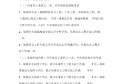 注册岩土工程师毕业多少年可以考的简单介绍