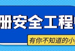 注册安全工程师材料几年内有效,注册安全工程师材料