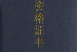 注册安全工程师增项合格证明样本岩土工程师合格证样本