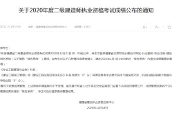 2022二建报名入口官网
及格成绩