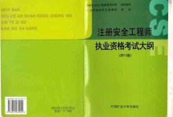 天津注册安全工程师考试天津注册安全工程师报名时间