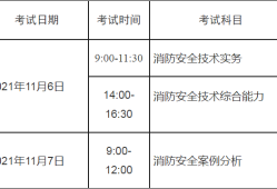 湖南一级消防工程师准考证,湖南一级注册消防工程师审核