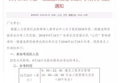 2018年一级建造师考试真题及答案解析一级建造师2018真题