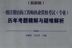 枫舟一级注册结构工程师培训视频一级注册结构工程师培训视频