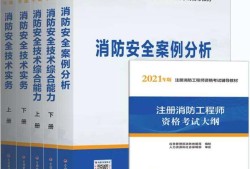 消防工程师考试报考资料消防工程师考试报名费用多少钱