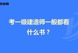 中专能考一级建造师吗,中专生能考一级建造师吗