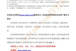 信息安全工程师题目,信息安全工程师下午题