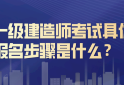 一级建造师考试报名条件,一建需要什么条件才可以报考