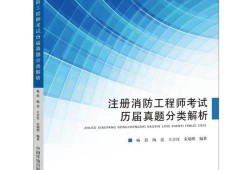 消防工程师考试用书消防工程师考试用书有哪些