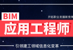 全国信息化bim工程师证书有用吗bim信息化工程师怎么样