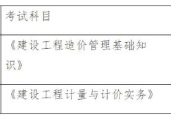 注册造价工程师的报考条件包括哪些,注册造价工程师的报考条件包括