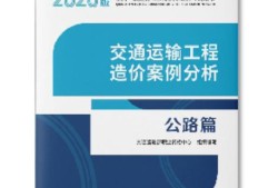 全国公路造价工程师继续教育平台全国公路造价工程师