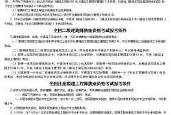 一级建造师报考科目一级建造师报考科目及条件