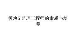 关于
素质要求的信息