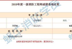 江西一级消防工程师成绩查询,江西一级消防工程师成绩查询官网