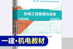 一级建造师建设工程管理教材,一级建造师管理教材