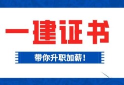 一级建造师续期注册规定,一级建造师续期注册