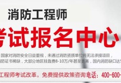 二级消防工程师几年报考好,二级消防工程师几年报考