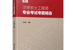 岩土工程师考过贴吧,岩土工程师考试经验分享