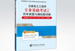 岩土工程师基础考试真题2021岩土工程师基础考试真题