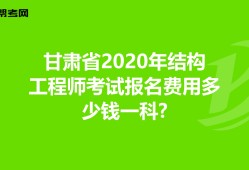 一级注册结构工程师待遇,一级注册结构工程师全职待遇