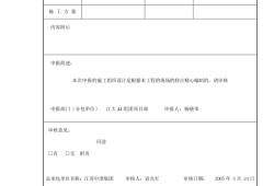 施工组织设计报审表施工组织设计方案报审表