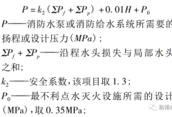 消防水泵扬程计算水泵扬程计算