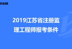 
报考需要什么条件和资料,
报考需要什么条件