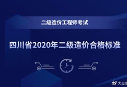 四川二级造价工程师报名时间2023年考试时间,四川二级造价工程师报名