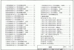 07fj0207fj02人防图集84页钢爬梯