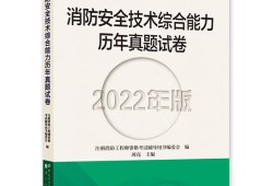 消防工程师历年真题试卷,一级消防工程师历年真题试卷