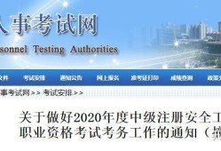 河北省安全工程师报名时间2022官网河北省安全工程师报名时间