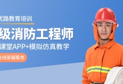 二级消防工程师培训资料,二级消防工程师培训资料有哪些