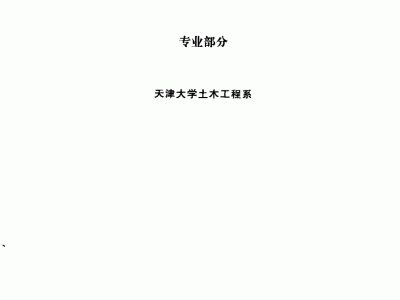 注册岩土工程师的基础知识有哪些题型注册岩土工程师的基础知识有哪些