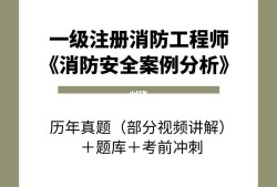 安全工程师押题安全工程师押题准吗