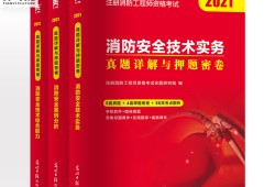 一级消防工程师考试资料下载一级消防工程师考试电子书