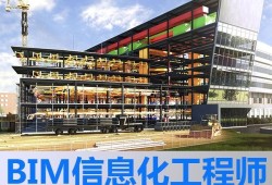 bim工程师待遇怎么样,美国Bim软件工程师