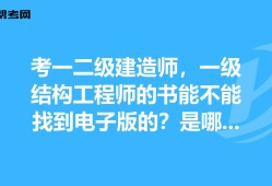 刚硕士毕业可以考一级结构工程师,研究生毕业几年可以考一级注册结构工程师