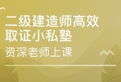 
建二建报考条件及科目