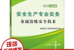 2019安全工程师新教材,2019安全生产技术pdf