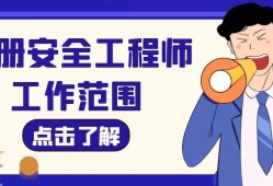 子公司注册安全工程师要求,子公司注册安全工程师