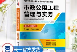 一级建造师市政教材目录一级建造师教材市政